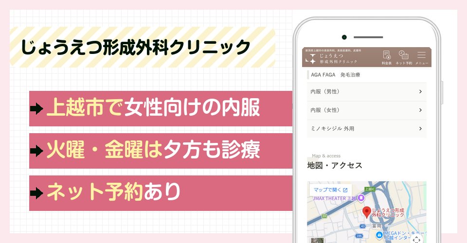 じょうえつ形成外科クリニックの特徴まとめ