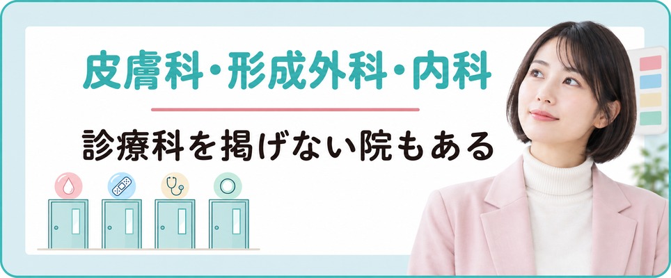 新潟の女性が薄毛で最初に行く科は皮膚科・形成外科・内科に分かれ診療科が分からない院もある