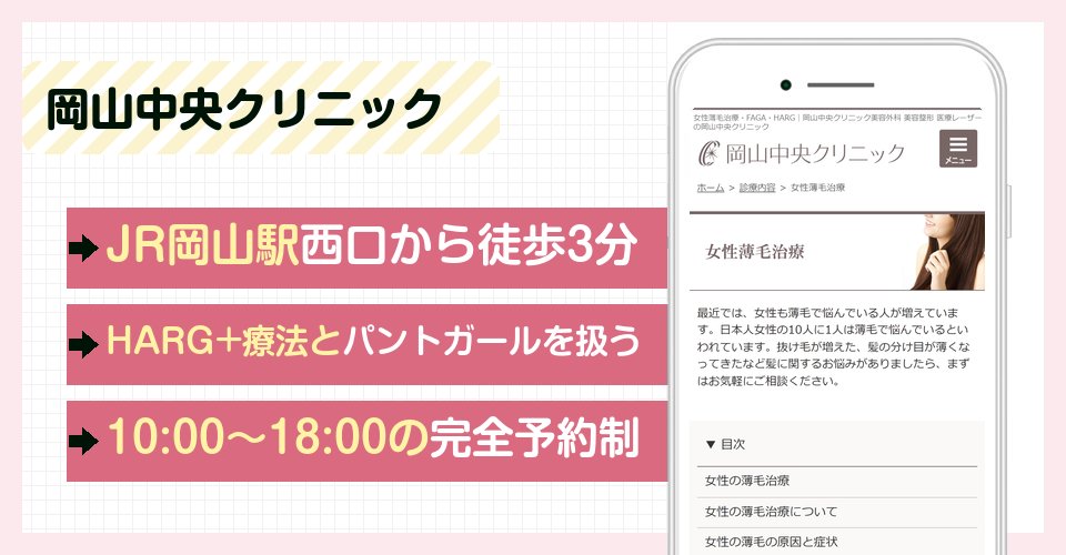 岡山中央クリニックの特徴まとめ