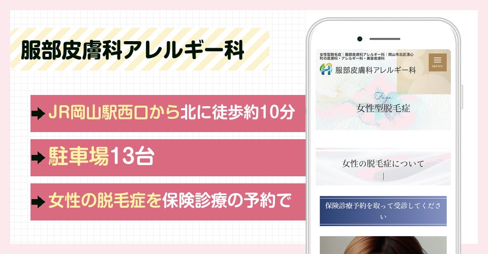 服部皮膚科アレルギー科の特徴まとめ