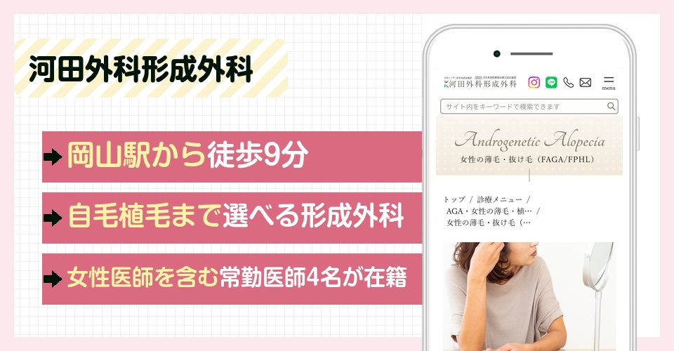 河田外科形成外科の特徴まとめ