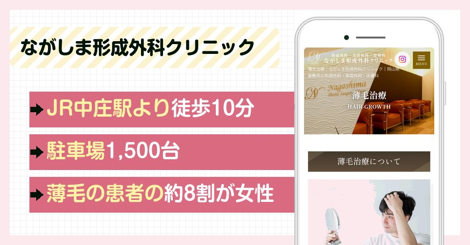 ながしま形成外科クリニックの特徴まとめ