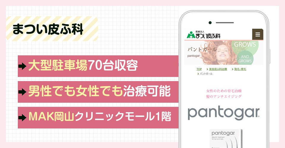 まつい皮ふ科の特徴まとめ
