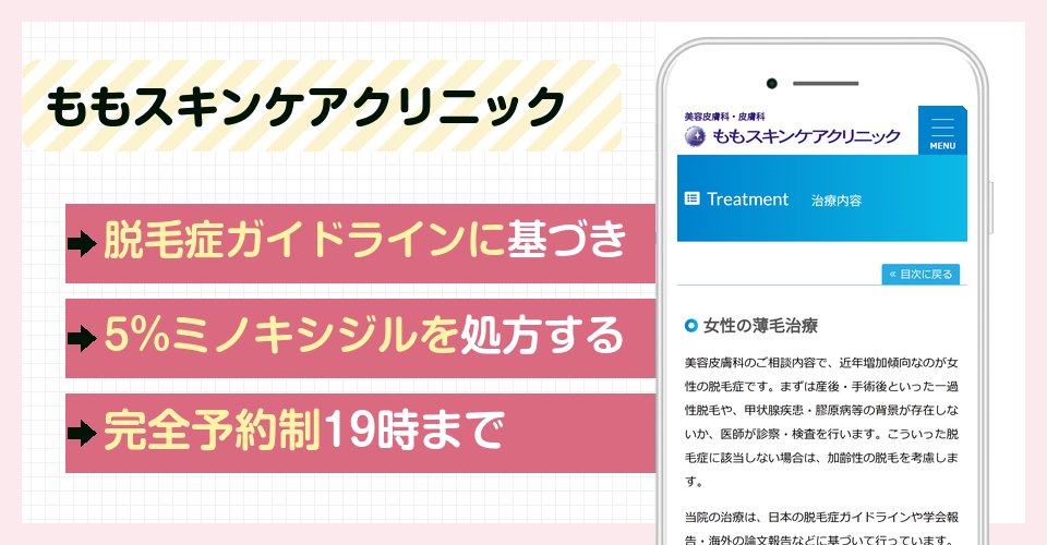 ももスキンケアクリニックの特徴まとめ
