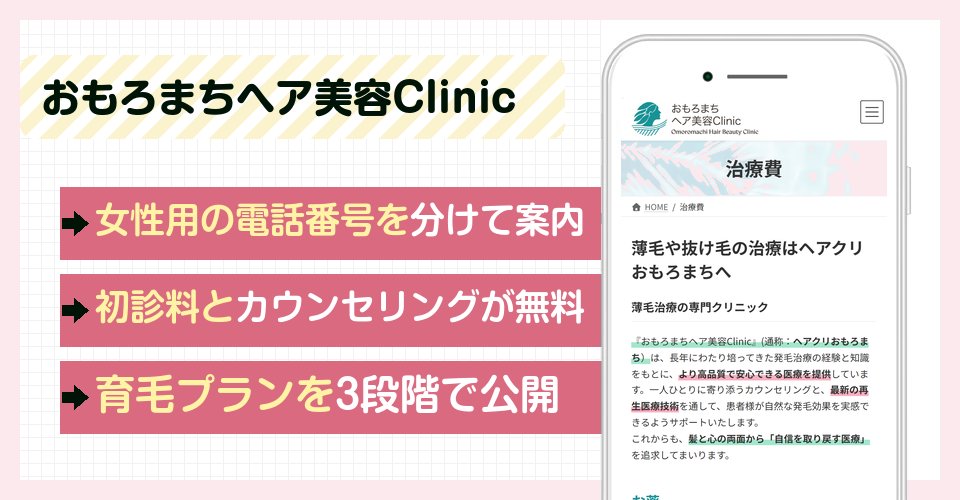おもろまちヘア美容Clinicの特徴まとめ