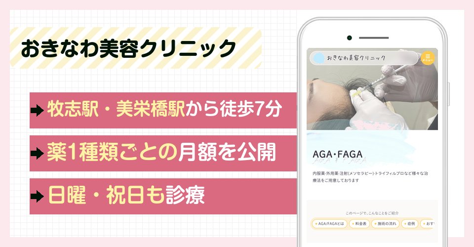 おきなわ美容クリニックの特徴まとめ