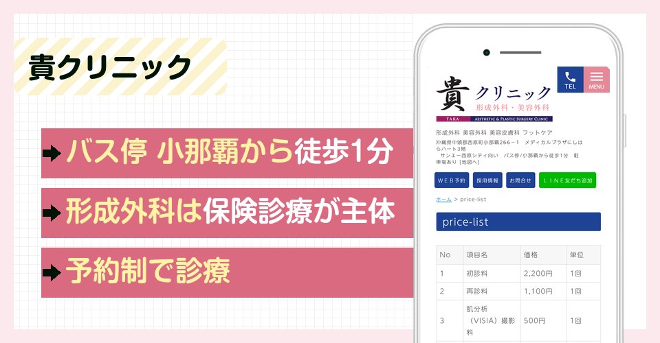 貴クリニックの特徴まとめ