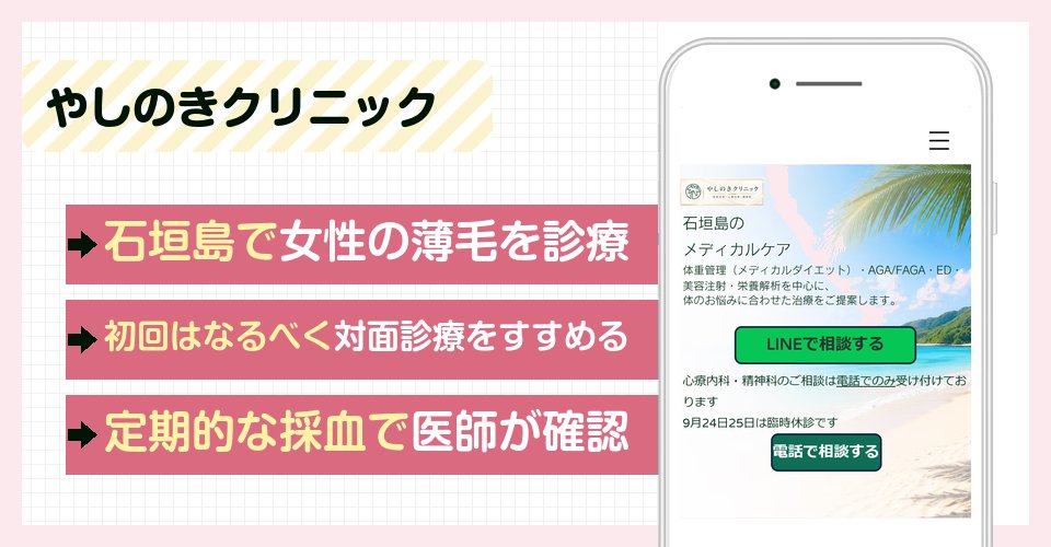 やしのきクリニックの特徴まとめ