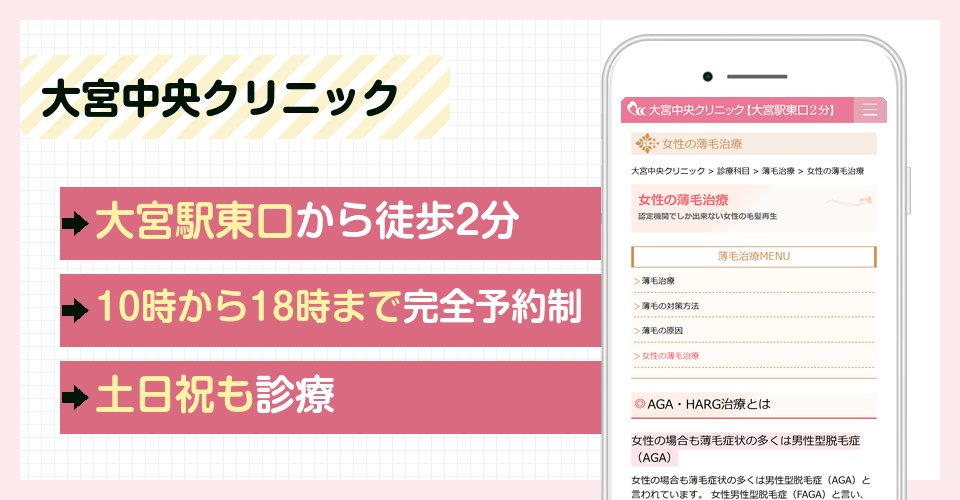 大宮中央クリニックの特徴まとめ