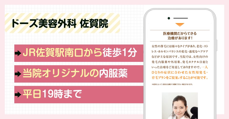 ドーズ美容外科 佐賀院の特徴まとめ