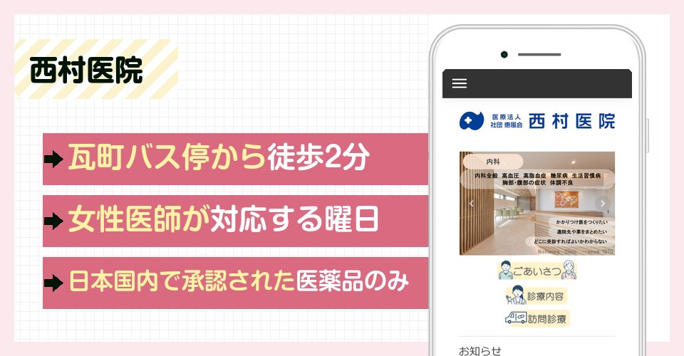 西村医院の特徴まとめ