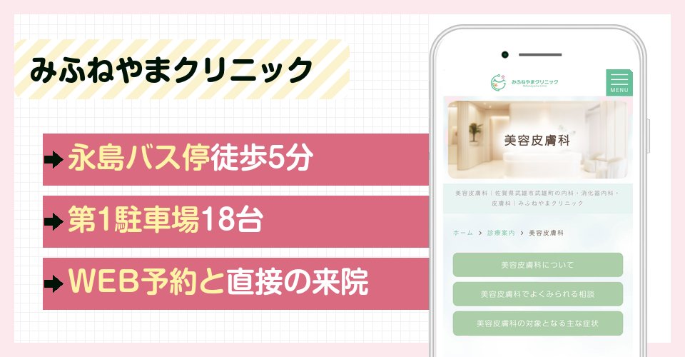 みふねやまクリニックの特徴まとめ