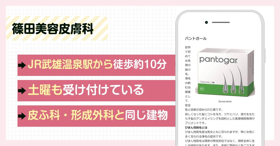 篠田美容皮膚科の特徴まとめ