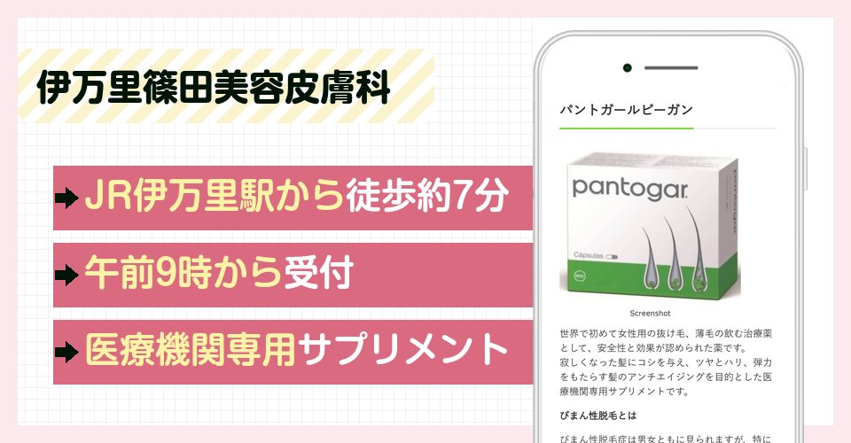 伊万里篠田美容皮膚科の特徴まとめ