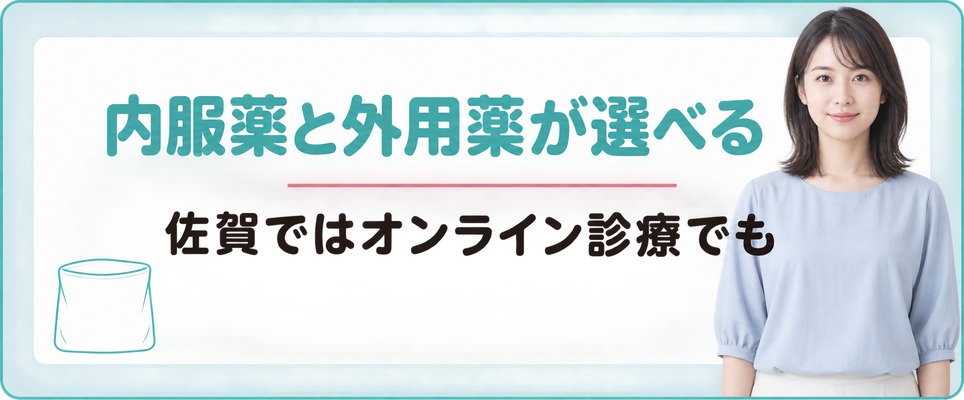 佐賀ではオンライン診療でも女性の薄毛治療(FAGA)の内服薬と外用薬が選べる