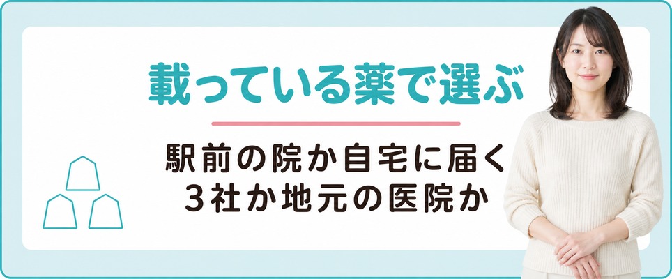 駅前の院か自宅に届く3社か地元の医院かを扱う薬で選ぶ佐賀の女性の薄毛治療(FAGA)まとめ