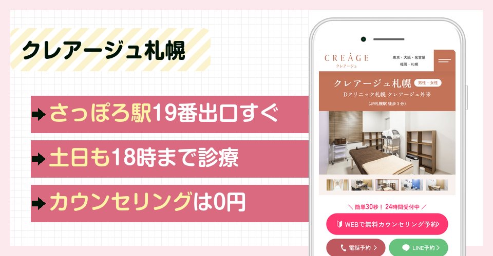 クレアージュ札幌の特徴まとめ