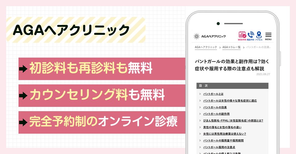 AGAヘアクリニックの特徴まとめ