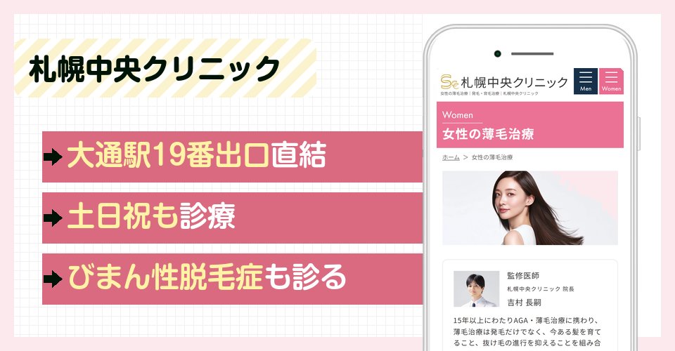 札幌中央クリニックの特徴まとめ