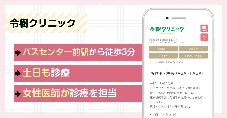 令樹クリニックの特徴まとめ