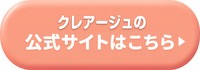 クレアージュ札幌の公式サイトはこちら