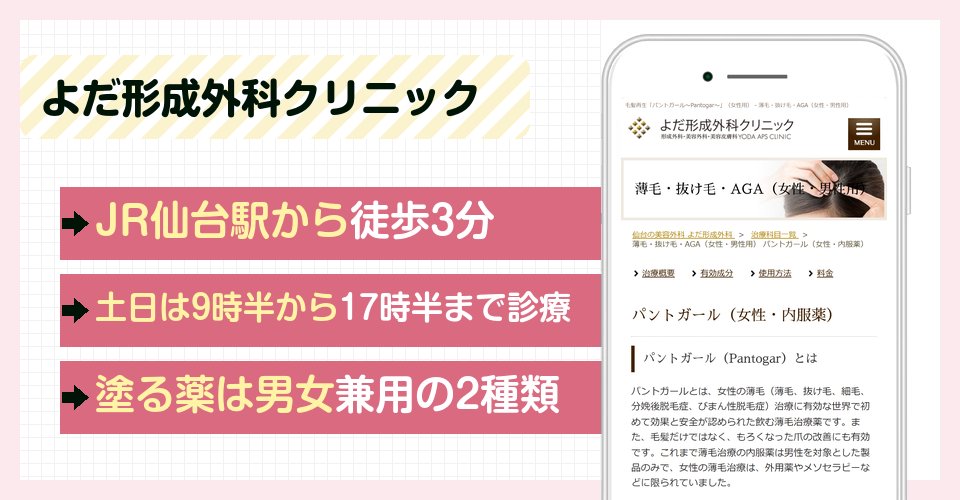 よだ形成外科クリニックの特徴まとめ