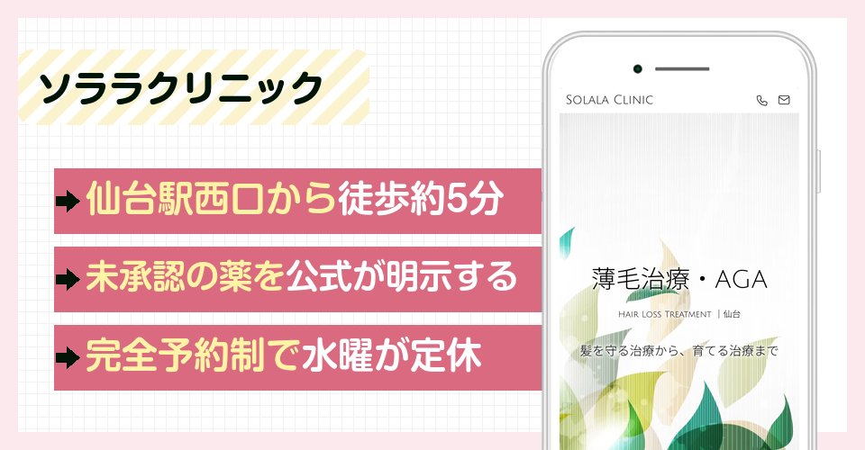ソララクリニックの特徴まとめ