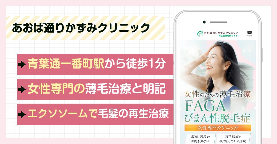 あおば通りかずみクリニックの特徴まとめ