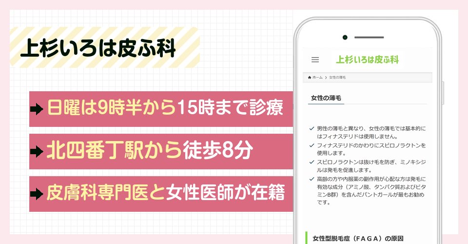 上杉いろは皮ふ科の特徴まとめ