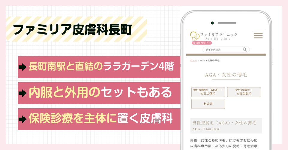 ファミリア皮膚科長町の特徴まとめ