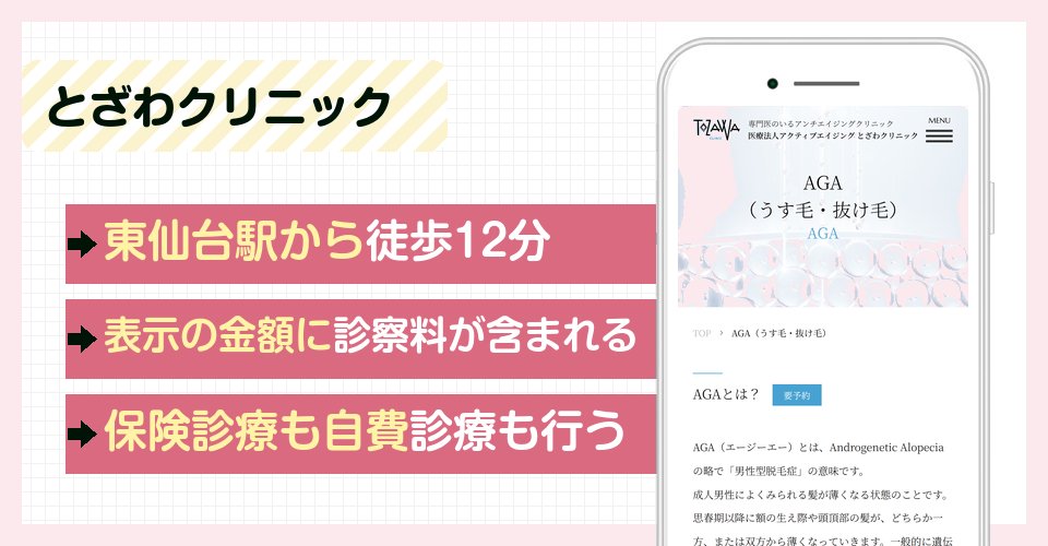 とざわクリニックの特徴まとめ