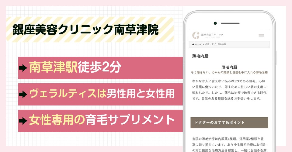 銀座美容クリニック南草津院の特徴まとめ