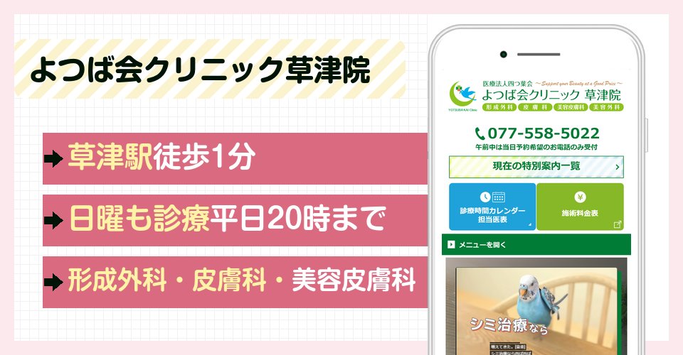 よつば会クリニック草津院の特徴まとめ