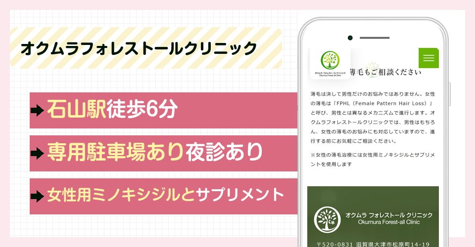 オクムラフォレストールクリニックの特徴まとめ
