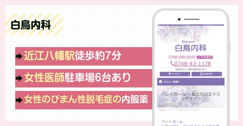 白鳥内科の特徴まとめ
