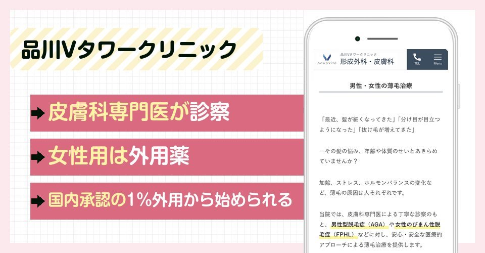 品川Vタワークリニックの特徴まとめ