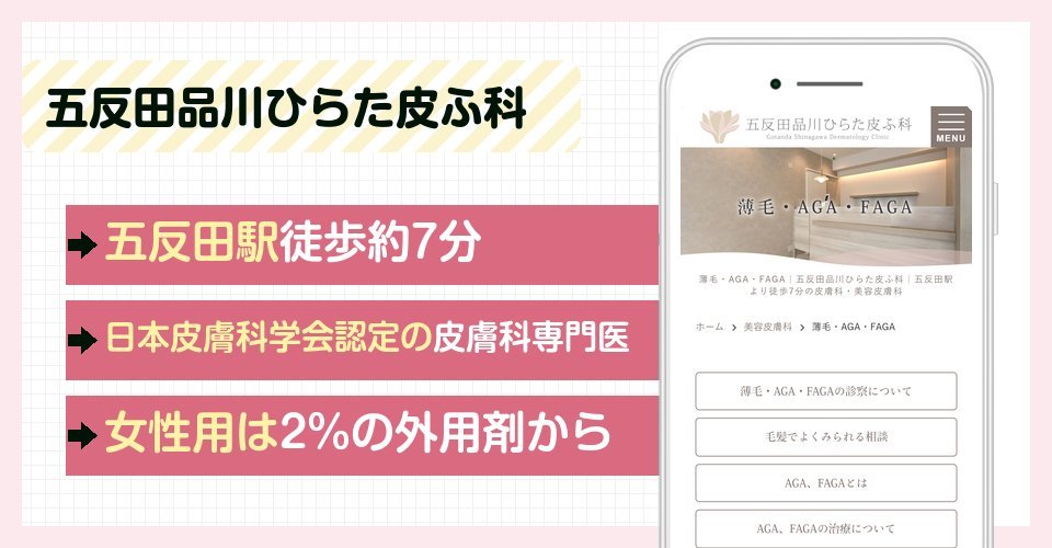 五反田品川ひらた皮ふ科の特徴まとめ