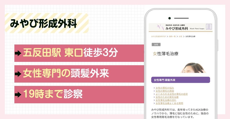 みやび形成外科の特徴まとめ