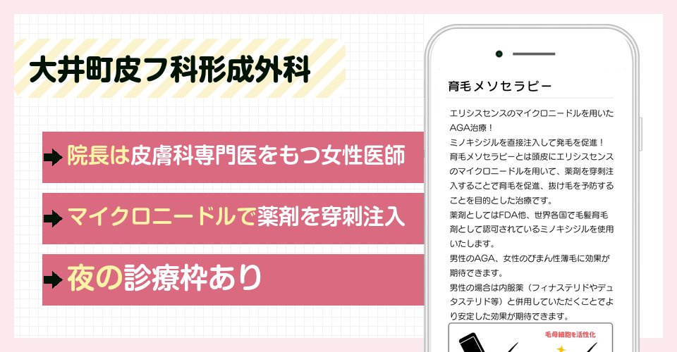 大井町皮フ科形成外科の特徴まとめ