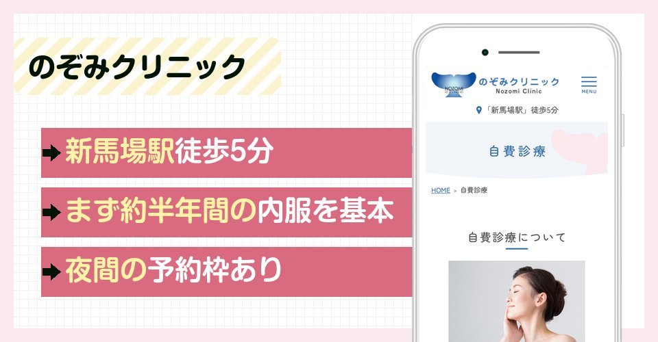 のぞみクリニックの特徴まとめ