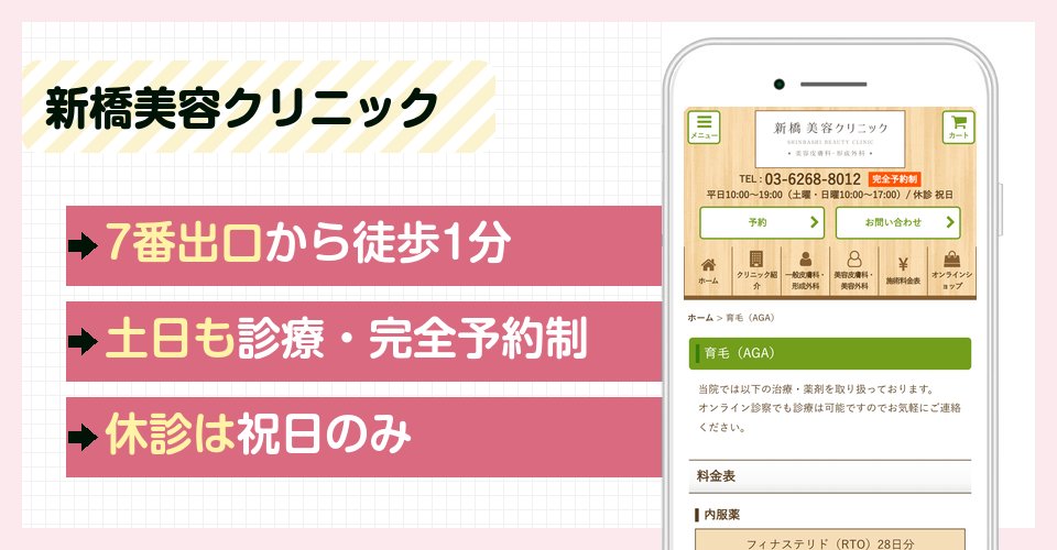 新橋美容クリニックの特徴まとめ