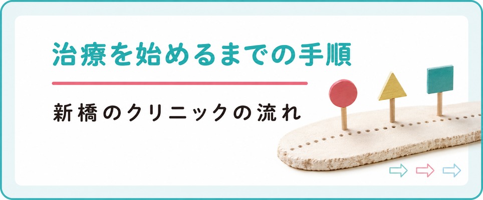新橋のクリニックで女性の薄毛治療を始めるまでの手順