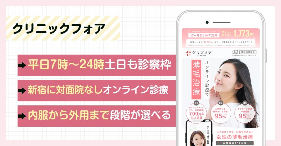 クリニックフォアの特徴まとめ