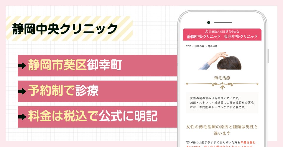 静岡中央クリニックの特徴まとめ