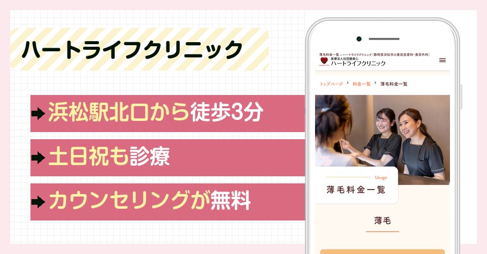 ハートライフクリニックの特徴まとめ