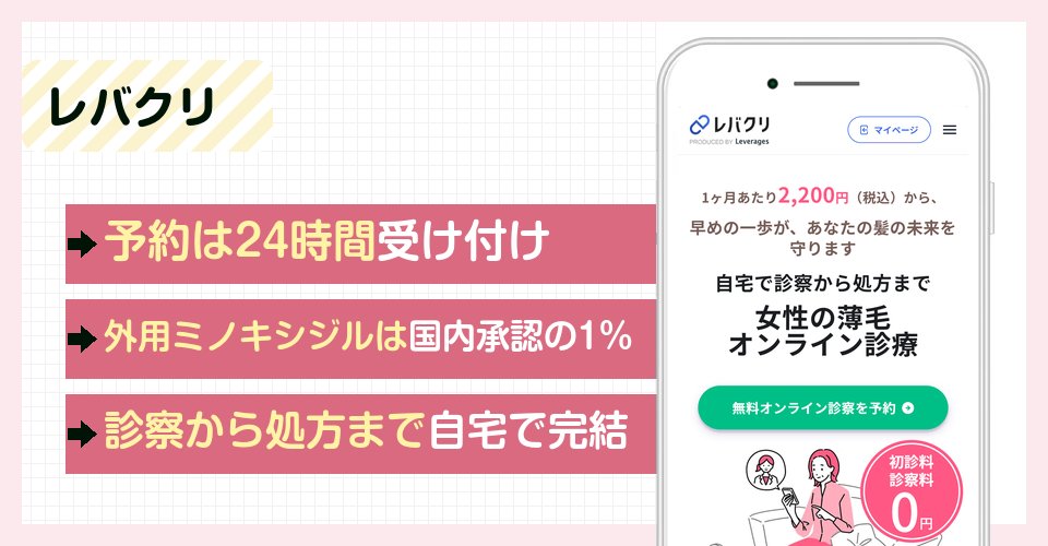 レバクリの特徴まとめ