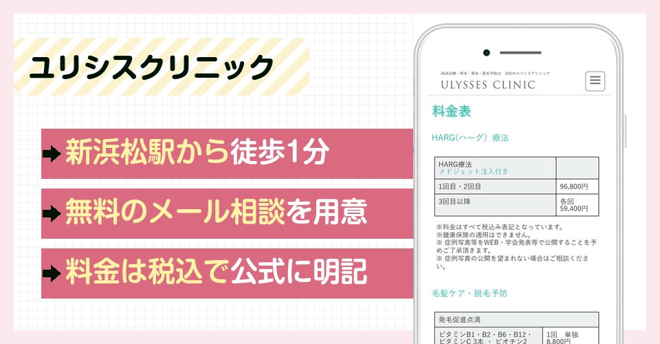 ユリシスクリニックの特徴まとめ