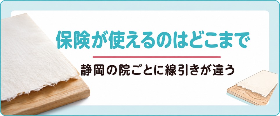 静岡で女性の薄毛に健康保険が使えるのはどこまで