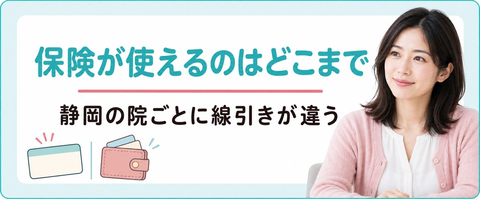 静岡で女性の薄毛に健康保険が使えるのはどこまで