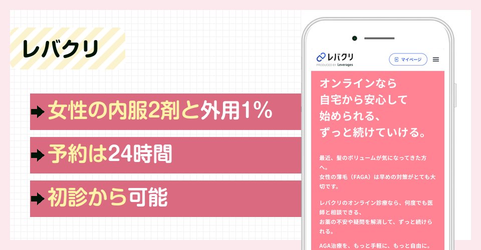 レバクリの特徴まとめ